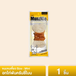 MUNZNIE ขนมสุนัขมันซ์นี่ ครันชี่โบน 3.5 นิ้ว พันอกไก่||MS052