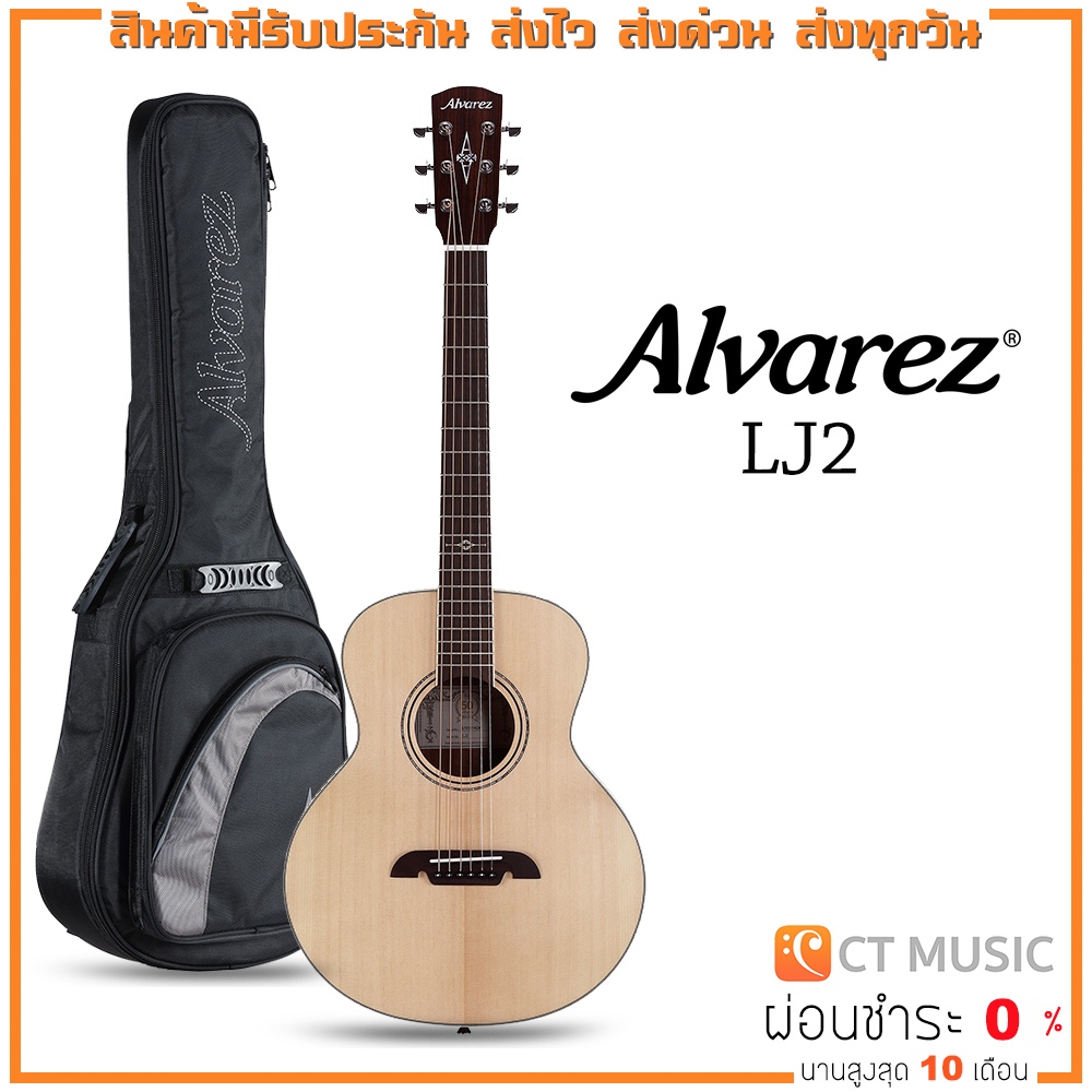 Alvarez LJ2 กีตาร์โปร่ง