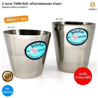 2 ขนาด TWIN RAY แก้วจ่ายยาสแตนเลส วัสดุทนทาน แข็งแรง ราคาคุ้มค่า !!