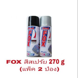 FOX สีสเปร์ย  ขนาด 270g (แพ็ค 2 ป๋อง)