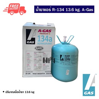 น้ำยาแอร์รถยนต์ R-134a A-Gas 13.6Kg น้ำยาแอร์