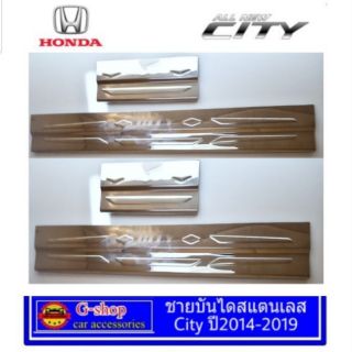 ชายบันไดสแตนเลส Honda City ปี2014-2019