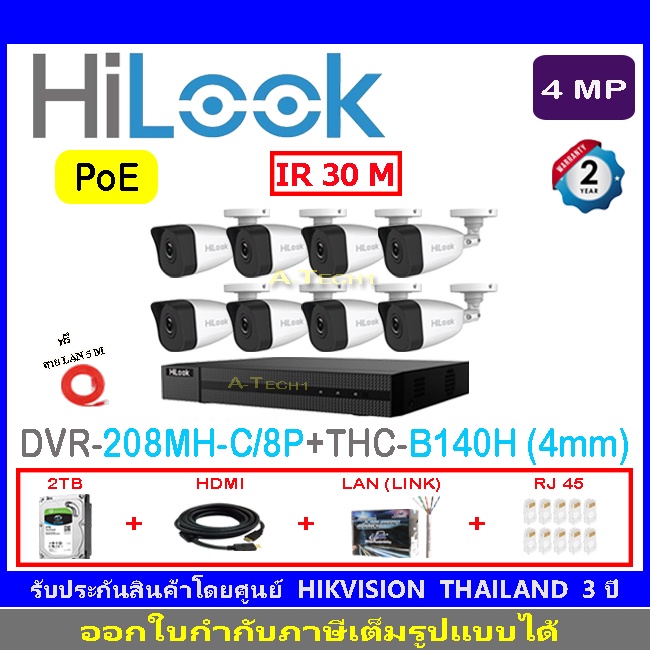 HiLook IP กล้องวงจรปิด 4MP รุ่น IPC-B140H (4mm)(8)+NVR-208MH-C/8P(1)+ชุด2H2LRJ