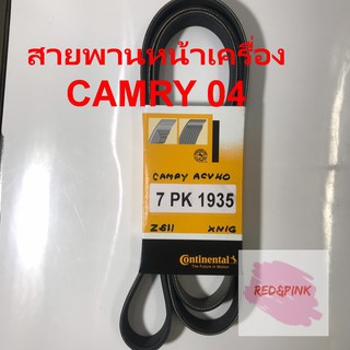 สายพานหน้าเครื่อง ยี่ห้อ Continental รุ่น CAMRY ACV40 ปี 06-12 7PK-1935