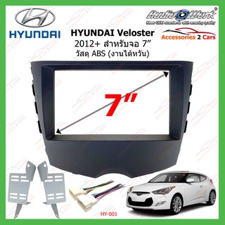 หน้ากากเครื่องเสียง  HYUNDAI Veloster(AUDIO WORK) ปี2012+2DIN รหัสHY-2330T