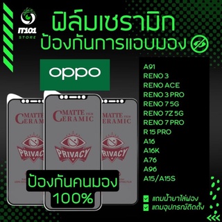 Ceramic ฟิล์มกันเสือกแบบด้าน รุ่น Oppo A91,Reno 3,A15,A15s,A96,A76,A16,A16k,R 15 Pro,Reno 7 Pro,Reno 7,Reno 7z,Reno Ace