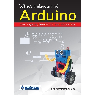 ไมโครคอนโทรลเลอร์ Arduino