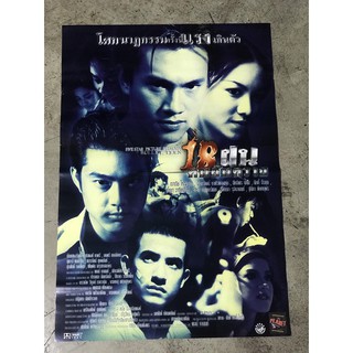 โปสเตอร์หนัง เรื่อง 18 ฝน คนอันตราย