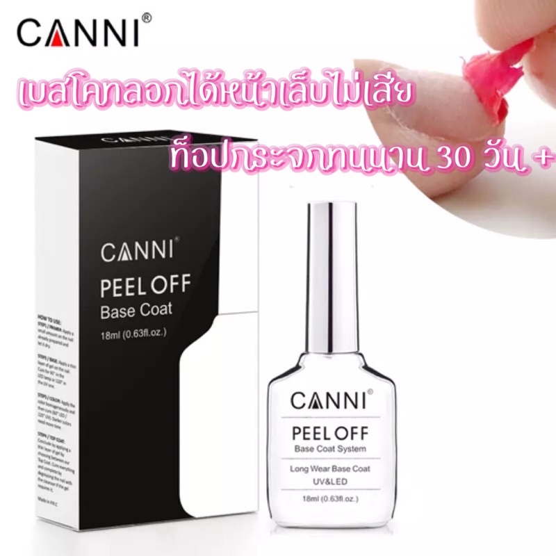 CANNI 18ml เบสโคท ท็อปโคท ขวดใหญ่ใช้คุ้มมากกกก