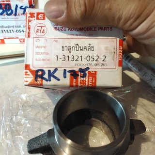 ขาลูกปืนคลัช Isuzu Rocky 175, 195, 210