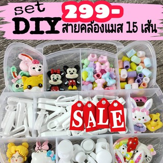 ชุด DIY ทำสายคล้องชื่อสุด  Cute 1 ชุดทำได้ 15 เส้น