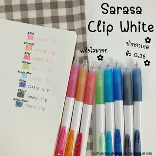 Sarasa Clip White Series ปากกาเจลหัวเล็ก 0.38 แห้งไว