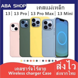 เคสแม่เหล็ก ใช้สำหรับ iPhone 13 Pro Max 13 Mini  Wireless charger Case มือถือซิลิโคนกำมะหยี่ กันกระแทกไอโฟน เคส