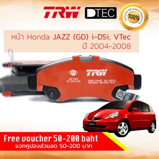 ✨ลดคูปอง15%ไม่อั้นยอด✨[TRW Premium] ผ้าเบรคหน้า Honda JAZZ,FIT (1.5,i-DSI,VTEC) GD ปี 2004-2008 TRW D-TEC GDB 1164 DT