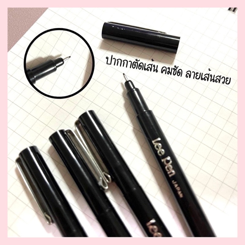 Lee Pen ปากกาหมึกซึม ปากกาตัดเส้น หัวเข็ม นิจิ ลีเพ็น หัว 0.2 มม. สีดำ (1 ด้าม) Made in Japan