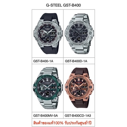 Casio G-Shock G-Steel / GST-B400 บลทูส GST-B400D-1A,GST-B400-1A,GST-B400CD-1A3,GST-B400MV-5A Carbon Bluetooth smart 202