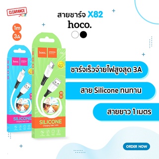 Hoco รุ่น X82 สายชาร์จเร็ว สายซิลิโคน ทนทาน รองรับการจ่ายไฟสูงสุด 2.4A มาใหม่