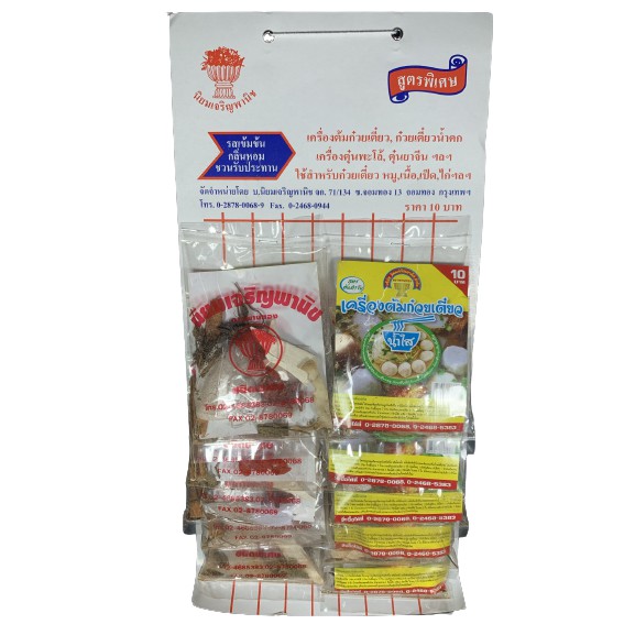 เครื่องต้มก๋วยเตี๋ยว น้ำใส แบบแผง แผงละ 10 ซอง ตราพานทอง Chinese spices for clear soup
