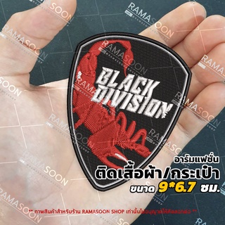 อาร์มป้าย Black Divison ตกแต่งเสื้อผ้าและกระเป๋า