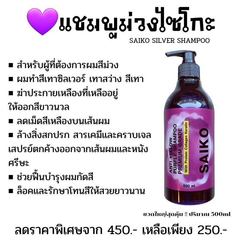 แชมพูม่วง สระได้ทุกวัน สำหรับผมทำสีเทา Shampoo anti-yellow