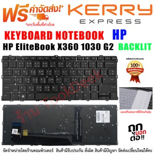 KEYBOARD HP คีย์บอร์ดเอชพี EliteBook X360 1030 G2