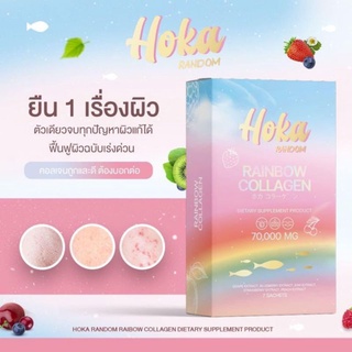 โฮกะ   Hoka RANDOMคอลลาเจนสายรุ้ง RainBOWCOLLAGEN HOKA (1กล่อง)