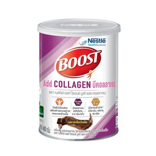 ✨หมดอายุ05/2022✨NESTLE BOOST Add Collagen 400 g บูสท์ แอด คอลลาเจน ผสมคอลลาเจน วิตามินและแร่ธาตุ รสดาร์กช็อกโกแล็ต***