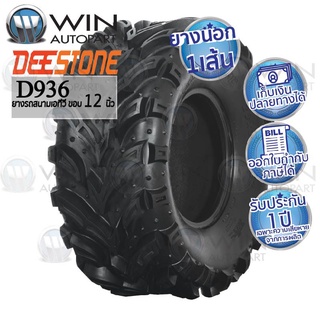 ยางรถเอทีวี ยี่ห้อ DEESTONE  D936 25X10.00-12,26X10.00-12,26X12.00-12,27X10.00-12,27X12.00-12,28X10.00-12,28X12.00-12