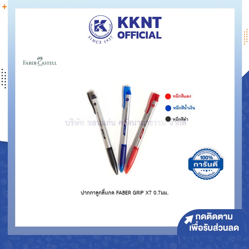 KKNT | Faber Castell ปากกาลูกลื่น Grip X7 ขนาด 0.7 มีให้เลือก3สี