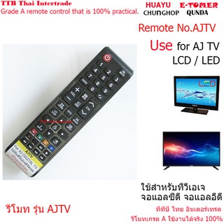 AJTV รีโมทใช้สำหรับทีวีดิจิตอลเอเจจอแอลซีดี/จอแอลอีดี