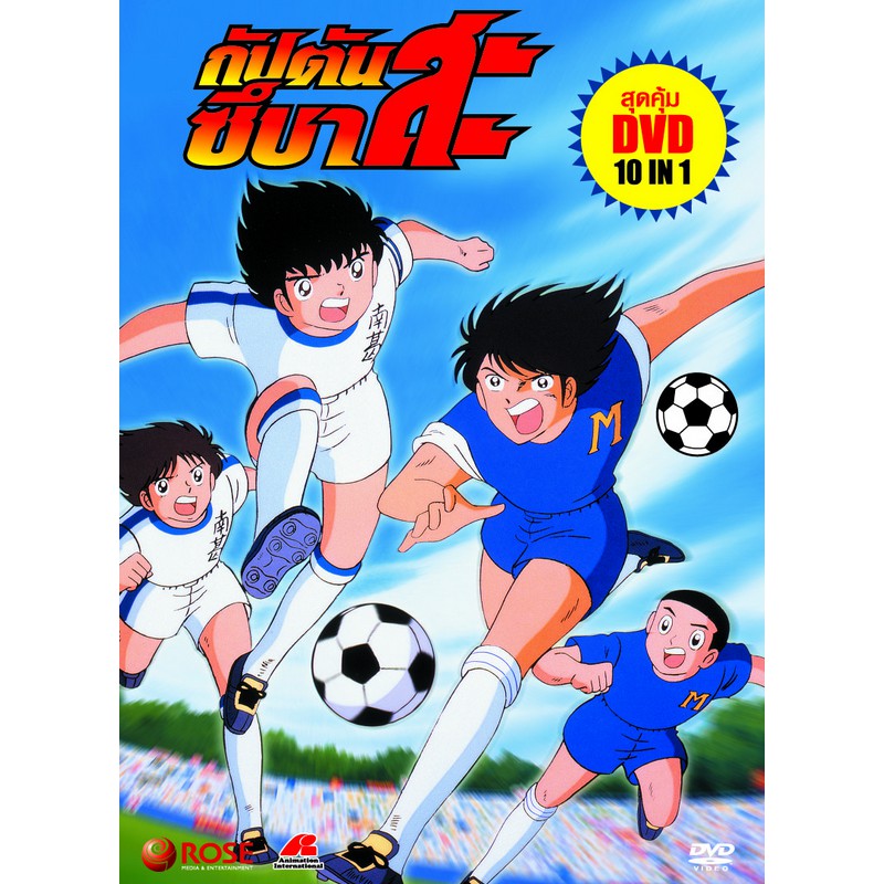 รายการ 99+ ภาพพื้นหลัง กัปตันซึบาสะ ภาคเยาวชนโลก ตอนที่1 ความละเอียด 2k, 4k