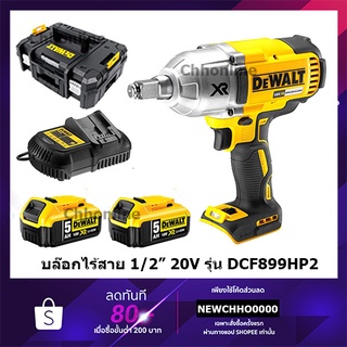 DEWALT บล๊อกไร้สาย 1/2 นิ้ว(4 หุน) รุ่น DCF899HP2 (แบต5.0Ah2ก้อน,แท่นชาร์จ1)รับประกัน 3 ปี