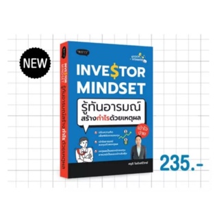 INVESTOR MINDSET รู้ทันอารมณ์ สร้างกำไรด้วยเหตุผล by Stock Vitamin (พร้อมส่ง)