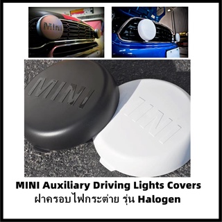 ฝาครอบไฟกระต่าย/ไฟสปอตไลท์ มินิ รุ่น Halogen (ราคาต่อชุด) MINI Gen2/Gen3 (สินค้าเฉพาะครอบไฟกระต่าย/ไม่รวมชุดไฟกระต่าย