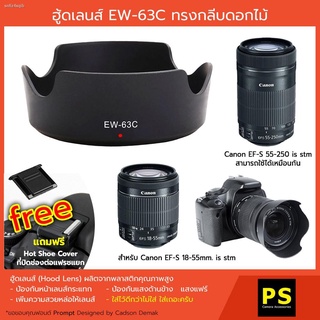 ฮูดเลนส์ EW-63C ทรงกลีบดอกไม้ Hood EF-S 18-55 mm. is stm