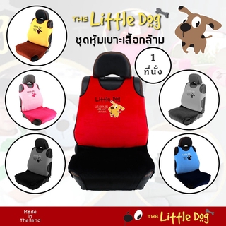 ชุดหุ้มเบาะ The Little Dog ผ้า Poly Velour โพลีเอสเตอร์คุณภาพ ปักลายสวย