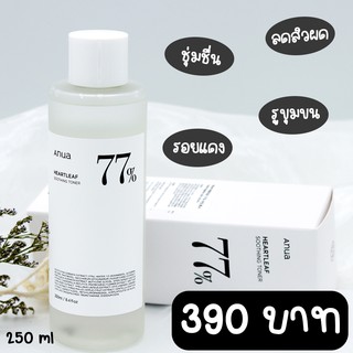 พร้อมส่ง! Anua Heartleaf 77% Soothing Toner น้ำตบพี่จุน แท้ 💯