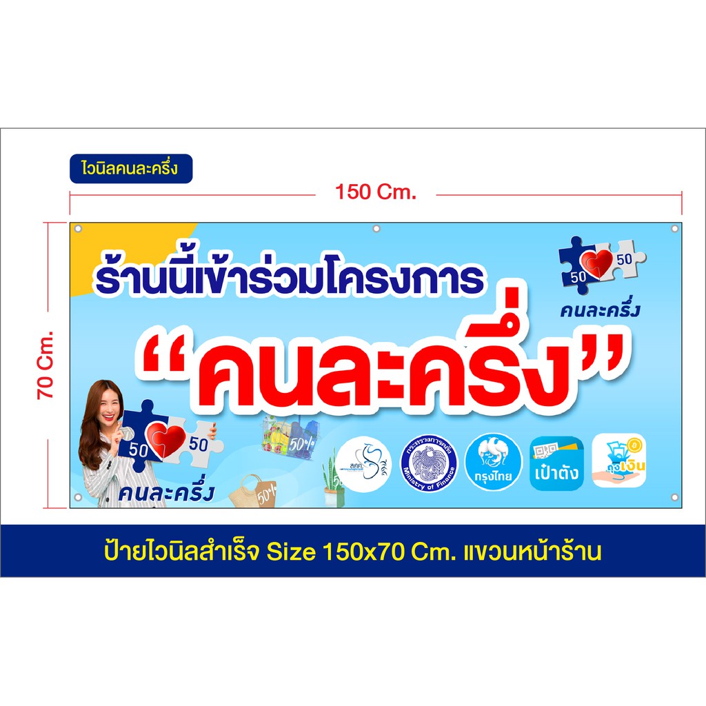 ป้ายไวนิล โครงการคนละครึ่ง เปลี่ยนชื่อร้านได้