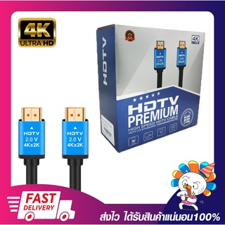 สายสัญญาณภาพ สาย HDMI Premium High Speed Hdtv Cable 4k V2.0 ยาว 10เมตร 15เมตร รับประกัน 6 เดือน