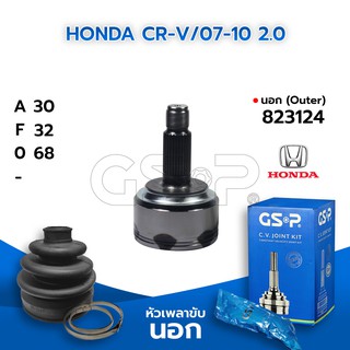 GSP หัวเพลาขับนอก HONDA CR-V/07-10 2.0 (30-32-68) (823124)