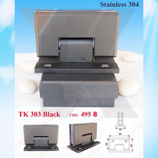 บานพับประตูกระจก Stainless Steel 304 รุ่น TK 303 Black