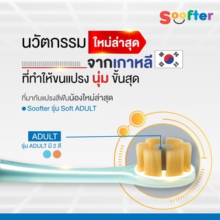 แปรงสีฟัน SOOFTER รุ่น Soft ADULT สีเหลือง-ฟ้า