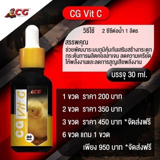 CG Vit C ซีจีวิดซี VIT C CG