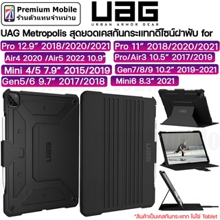 UAG Metropolis สำหรับ Pro 2021 / 2020 / Air5 2022 / Air4 / Gen 9/8/7/6/5 mini 6 / 5 / 4 สินค้าแท้รับประกันคุณภาพ