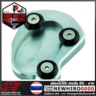 แผ่นรองขาตั้งข้าง(1ชิ้น)GTR  รุ่น NINJA 250-300 (4215036438)