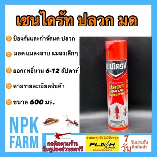 เชนไดร้ท์ กำจัด ปลวก มอด มด แมลงสาบ แมลงคลานเล็กๆ ขนาด 600 มล. ตัวยาไม่ฟุ้งกระจาย เพราะมีหลอดฉีดพ่นขนาดเล็กและยาว