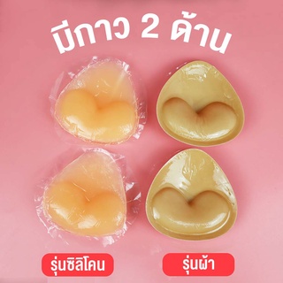 ฟองน้ำเสริมกาว 2 ด้าน ดันทรงอกดูม เสริมฐาน อัพไซต์ 2 Cup‼ กันน้ำ ดันทรง ฟองน้ำดันทรง Padded Inserts | missBBgirl