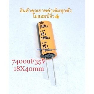 คาปาซิเตอร์ โมแอมป์จิ๋ว 35v 7400uf  แรง ของดี สินค้าของใหม่สีสวย