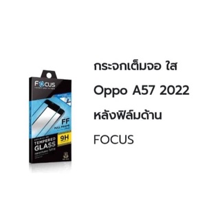 focusกระจกเต็มจอ A57 2022 ทัชลื่นๆ