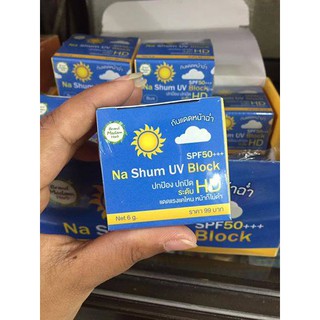 กันแดด หน้าฉ่ำ มาดามเฮิร์บ ของแท้  MADAM HERB NA SHUM UV BLOCK SPF50+++  โปรโมชั่นพิเศษ